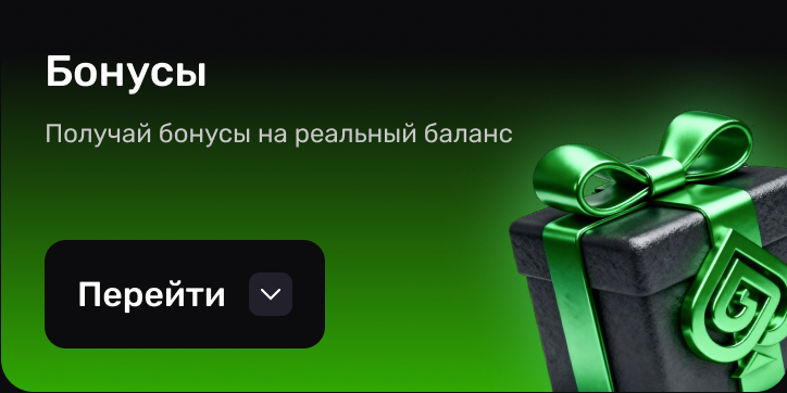 Bonuses — real balance rewards